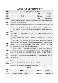 地理人教版（2024）第七章 北方地区第四节 祖国的首都——北京第2课时教案