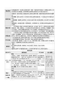 初中地理人教版（2024）八年级下册（2024）第三节 世界最大的黄土堆积区——黄土高原第1课时教案设计