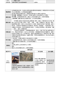 人教版（2024）八年级下册（2024）第三节 世界最大的黄土堆积区——黄土高原第2课时教学设计