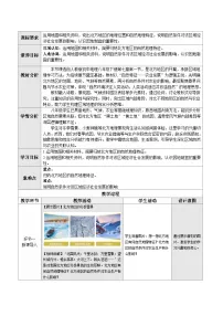 初中地理第一节 自然特征与农业第1课时教学设计