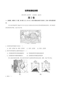 【阶段检测卷】 世界地理检测卷（通用版）2026年中考地理一轮专题复习（含解析）