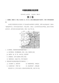 【阶段检测卷】 中国地理概括检测卷（通用版）2026年中考地理一轮专题复习（含解析）
