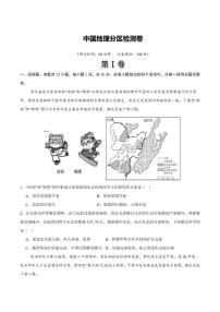 【阶段检测卷】 中国地理分区检测卷（通用版）2026年中考地理一轮专题复习（含解析）