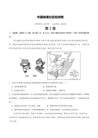 【阶段检测卷】 中国地理分区检测卷（通用版）2026年中考地理一轮专题复习（含解析）