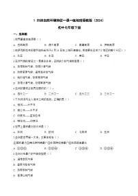初中地理晋教版（2024）七年级下册（2024）1 归纳自然环境特征测试题
