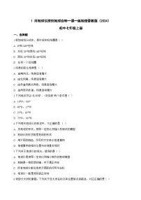 晋教版（2024）七年级上册（2024）用地球仪探究地球自转复习练习题