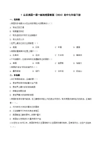 初中地理晋教版（2024）七年级下册（2024）主题七 认识国家发展差异1 认识美国课时练习