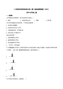 晋教版（2024）用地球仪探究地球公转复习练习题