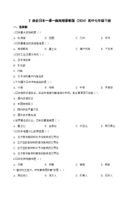 初中主题七 认识国家发展差异2 走近日本复习练习题
