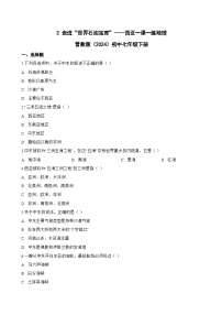 晋教版（2024）七年级下册（2024）2 走进“世界石油宝库”——西亚练习题