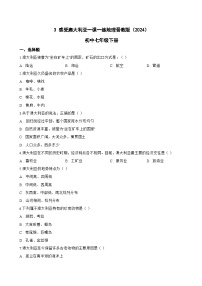 晋教版（2024）七年级下册（2024）3 感受澳大利亚当堂达标检测题