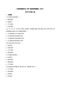 初中地理解说海陆变迁同步达标检测题