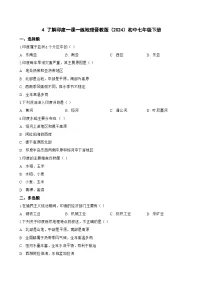 初中地理晋教版（2024）七年级下册（2024）4 了解印度练习题