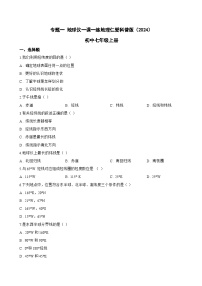 仁爱科普版（2024）七年级上册（2024）地球仪习题