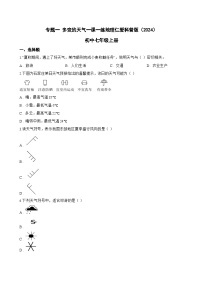 地理七年级上册（2024）多变的天气测试题