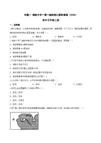 初中地理仁爱科普版（2024）七年级上册（2024）海陆分布综合训练题