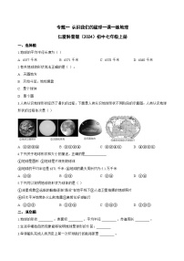 仁爱科普版（2024）七年级上册（2024）认识我们的星球达标测试