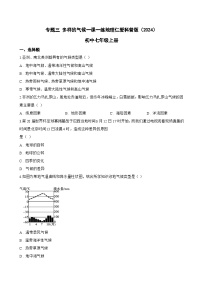 初中地理仁爱科普版（2024）七年级上册（2024）多样的气候课后复习题