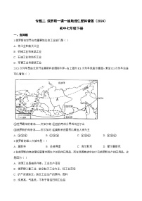 初中地理仁爱科普版（2024）七年级下册（2024）专题二 俄罗斯练习题