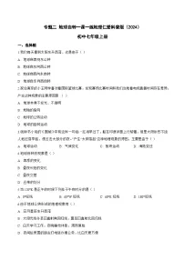 初中地理仁爱科普版（2024）七年级上册（2024）地球自转当堂检测题