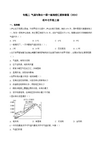 地理仁爱科普版（2024）气温与降水课后测评