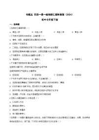 初中地理仁爱科普版（2024）七年级下册（2024）专题五 巴西课后练习题