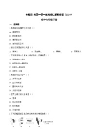 初中地理单元三 走进多种多样的国家专题四 美国当堂达标检测题