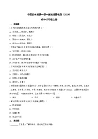 初中地理晋教版（2024）八年级上册（2024）中国的水资源一课一练