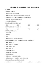 初中地理晋教版（2024）八年级上册（2024）中国的疆域同步训练题