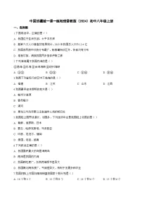 初中地理晋教版（2024）八年级上册（2024）中国的疆域同步训练题
