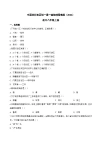晋教版（2024）八年级上册（2024）中国的行政区划练习