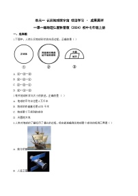 仁爱科普版（2024）七年级上册（2024）成果展评习题