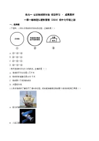 仁爱科普版（2024）七年级上册（2024）成果展评习题
