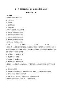 地理八年级上册（2024）第2章 海陆分布与海陆变迁第一节 世界海陆分布习题