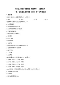 初中仁爱科普版（2024）成果展评巩固练习