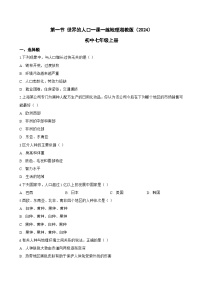 初中地理湘教版（2024）七年级上册（2024）世界的人口习题