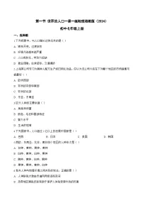 初中地理湘教版（2024）七年级上册（2024）世界的人口习题