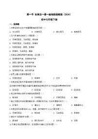 湘教版（2024）七年级下册（2024）东南亚课时作业