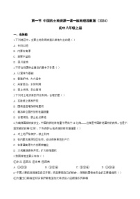 初中湘教版（2024）第一节 中国的土地资源课时作业