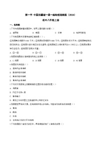 地理八年级上册（2024）第一节 中国的疆域课后练习题