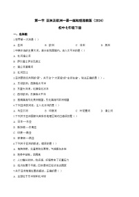 湘教版（2024）七年级下册（2024）亚洲及欧洲复习练习题