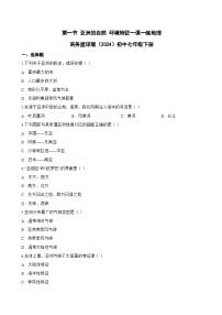 七年级下册（2024）亚洲的自然环境特征巩固练习