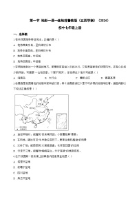 初中地理鲁教版（五四学制）（2024）七年级上册（2024）第一节 地形课后测评