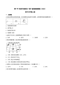 初中地理湘教版（2024）七年级上册（2024）地球与地球仪课堂检测