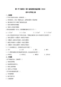 初中地理商务星球版（2024）七年级上册（2024）地球仪一课一练