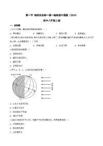 中图版（2024）八年级上册（2024）第一节 地球的自转习题