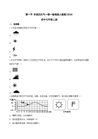 人教版（2024）七年级上册(2024)多变的天气课时训练