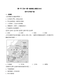 人教版（2024）七年级下册日本习题