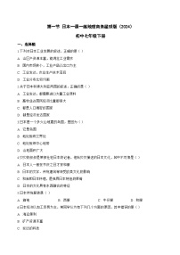 初中地理商务星球版（2024）七年级下册（2024）日本课堂检测