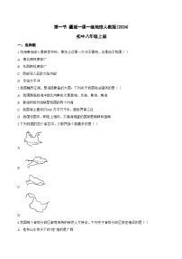 人教版（2024）八年级上册（2024）第一节 疆域随堂练习题